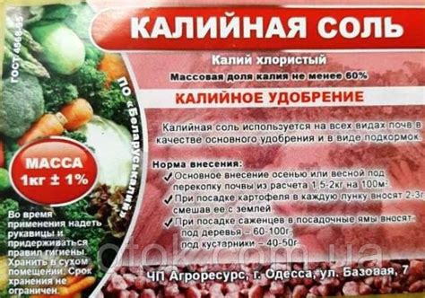Калийное удобрение Калийная соль / Калий хлористый, фасовка 1кг ...