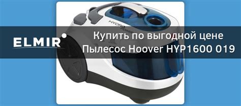 Пылесос Hoover HYP1600 019 купить | ELMIR - цена, отзывы, характеристики