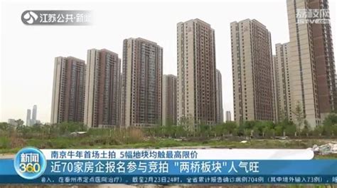 南京牛年首场土拍有点火：5幅地块全都摇号定买家我苏网