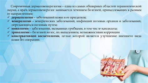 Дерматовенерология. От теории к практике - презентация онлайн