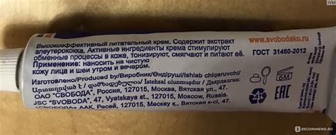 Крем для лица Свобода ЭКСТЭЛ - «Выделяется из семейства кремов ...