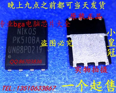 NIKOS-PK510BA-PK5108A-QFN8.jpg