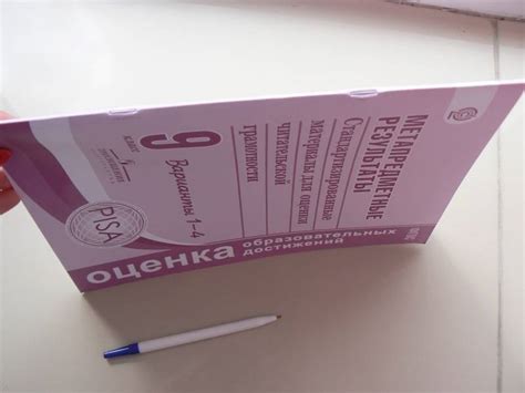 Книга: Метапредметные результаты. 9 класс. Стандартизированные ...