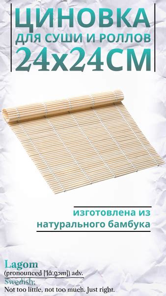 Циновка коврик бамбуковый макису для приготовления роллов и суши ...