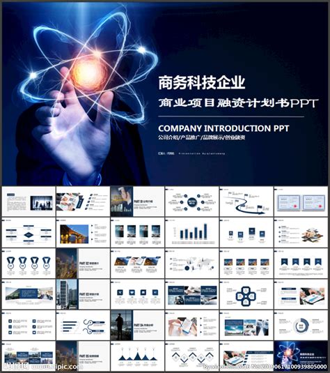 商业项目融资计划书PPT 商务 科技 PPT 多媒体图库 昵图网nipic