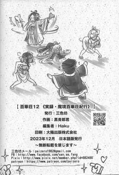 Hyakkasou 12 Nhentai Hentai Doujinshi And Manga