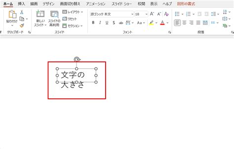 【パワーポイント】文字の大きさはとても重要！変更や固定する方法をわかりやすく解説！