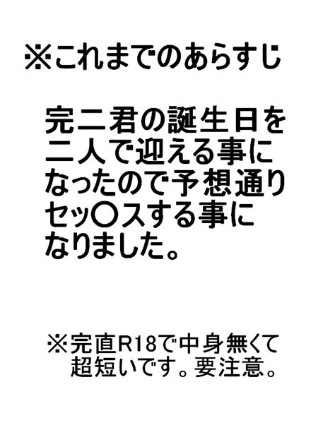 完二君が二十歳になったので大人風にお祝いした 同人誌 エロ漫画 Nyahentai