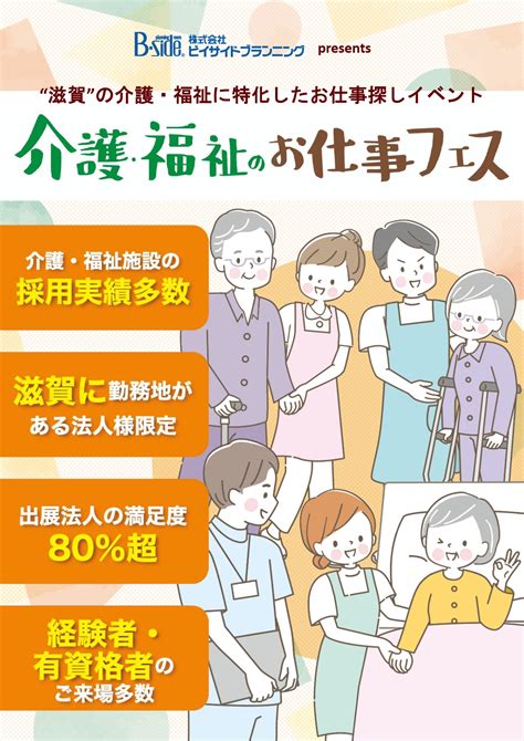 「介護・福祉のお仕事フェス」のご案内（5月23日開催） 社会福祉法人よつば会