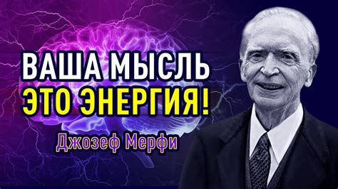 Джозеф Мерфи - Мы становимся тем, что осуждаем - YouTube