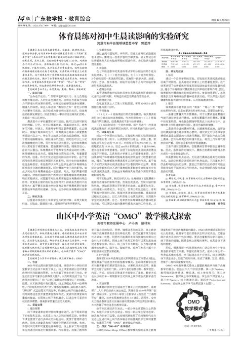 广东教学报2023年1月23日第4099期 出版刊物 广东教育学会