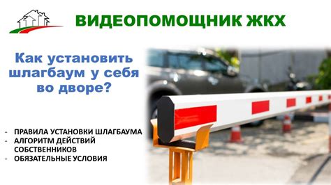 Как установить шлагбаум у себя во дворе? - YouTube