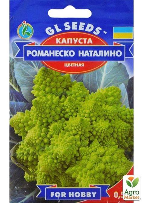 Капуста цветная "Романеско Наталино" ТМ "GL SEEDS" 0.5г купить почтой в ...