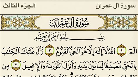 سوره ال عمران بصوت القارئ/ مشاري راشد العفاسيSurat Al-Imran - YouTube