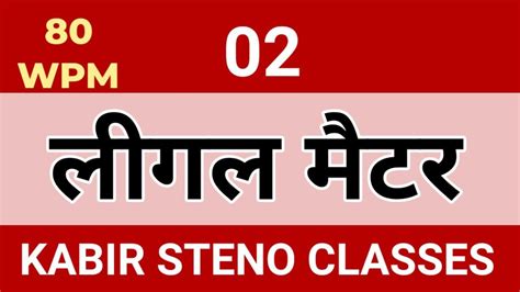 Legal Matter Wpm Hindi Dictation Editorial Jansatta