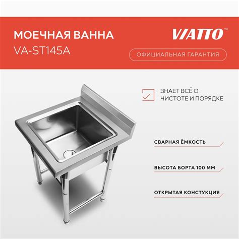 Ванна моечная Viatto Commercial VA-ST145A с бортом из нержавеющей стали ...