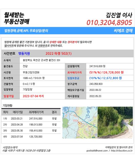 옥천군전답경매 충청북도 옥천군 군서면 월전리 331 네이버 블로그