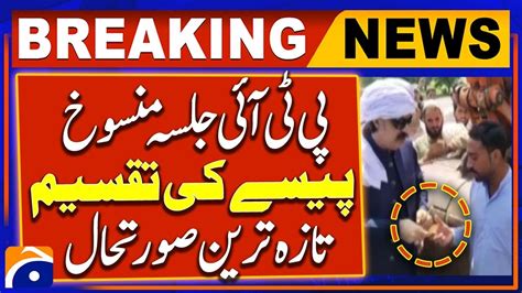 Swabi Arrival Of Cm Kpk Ali Amin Gandapur Pti Jalsa Cancelled