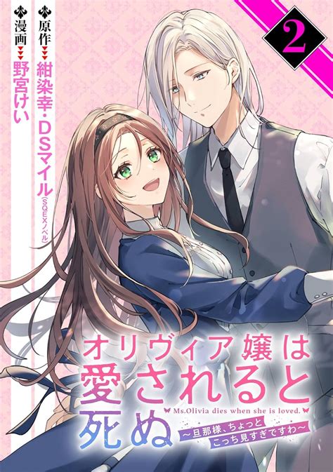 Cover for Miss Olivia Dies When She's Loved ~ Husband, You're Looking Too Far Over Here ~