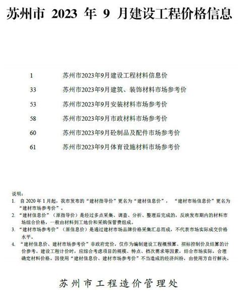 苏州造价信息网2023年9月工程造价信息价期刊扫描件pdf电子版下载