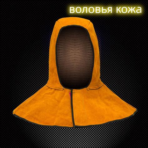 подшлемник для сварщика Воловья кожа купить на OZON по низкой цене ...