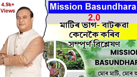 Mission Basundhara 2 0 Land Partition Mission Basundhara 2 Of