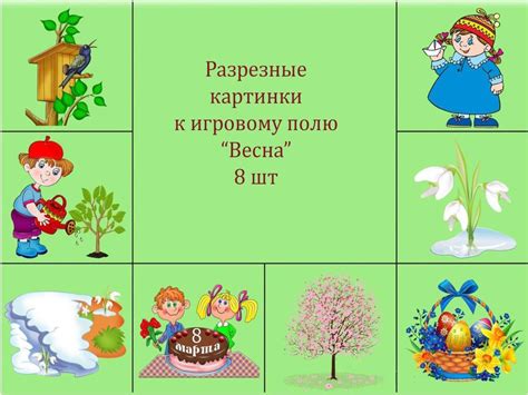 Времена года. Разрезные картинки к игровому полю - презентация онлайн