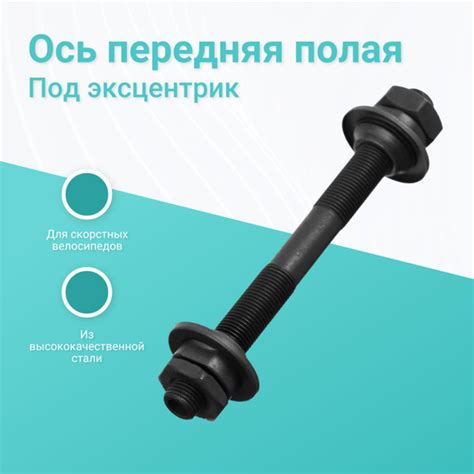 Ось для втулки Kenli Ось передняя скоростная полая купить по выгодной ...