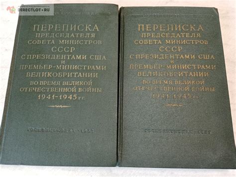 Книга.Переписка Сталина с главами СССР и Британии во время ВОВ. купить ...