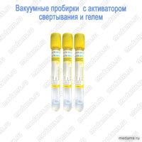 Вакуумные пробирки с активатором свертывания и разделительным гелем.