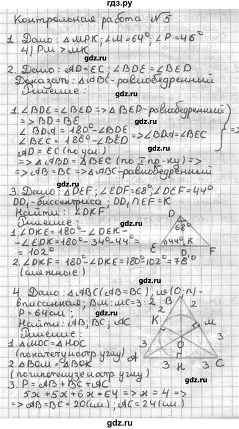 ГДЗ контрольная работа / вариант 1 5 геометрия 7 класс дидактические ...