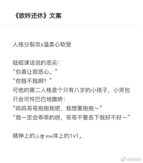 原耽推文 《欲吟还休》人格分裂的攻每天都在吃自己的醋 哔哩哔哩