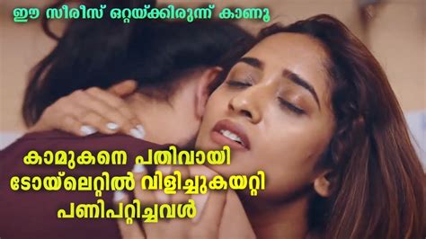 കാമുകനുമായി ടോയ്‌ലെറ്റിൽ ആണ് പരിപാടികൾ Toilet Love Web Series