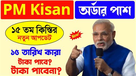 PM Kisan New Update Fto Proccess Pmkisan 15th Installment Final Date