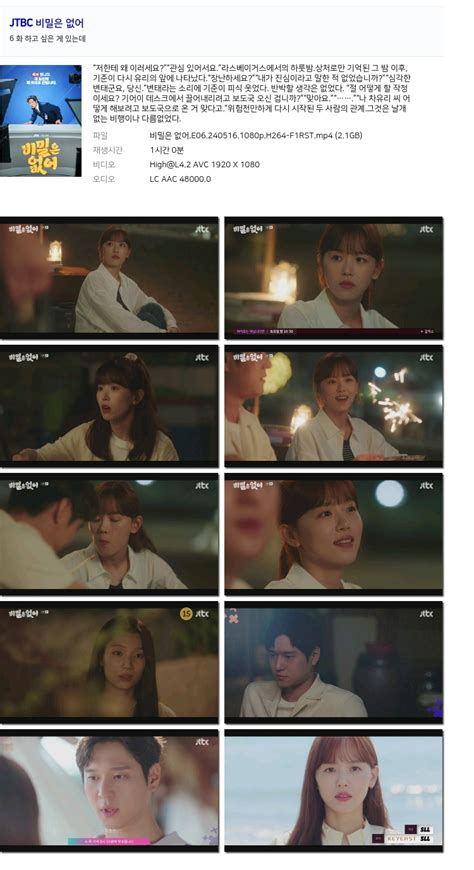 JTBC 비밀은 없어 하고 싶은 게 있는데 E06 240516 1080p H264 F1RST 저장 파일썬 파일썬