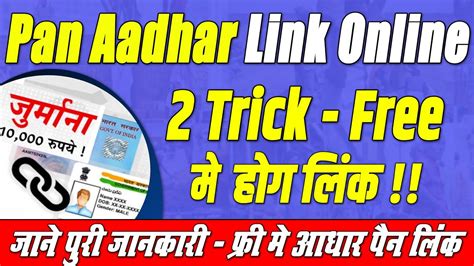 Free Me Aadhar Card Se Pan Card Kaise Link Kare Pan Card Aadhar Card