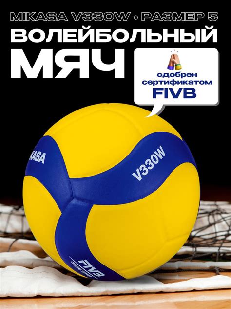 Волейбольный мяч Mikasa V330W, V200W купить по низким ценам в интернет ...