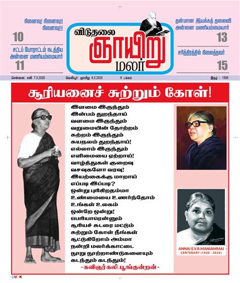 Viduthalai Sunday Malar-March 07 , 2020 Newspaper