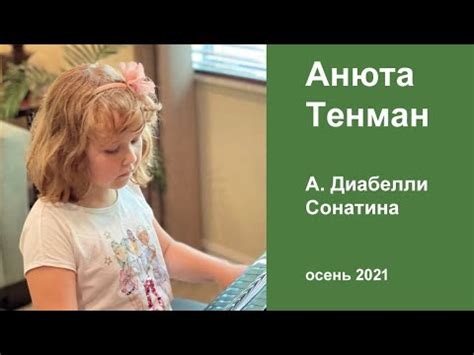 А. Диабелли. Сонатина - YouTube