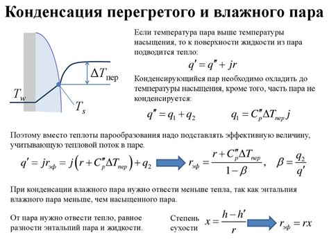 Конденсация на вертикальной трубе - online presentation