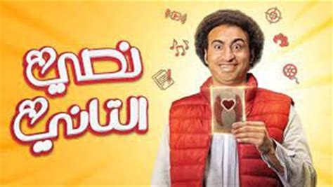 مسلسل نصي التاني الحلقة 2 بداية قوية لـ علي ربيع