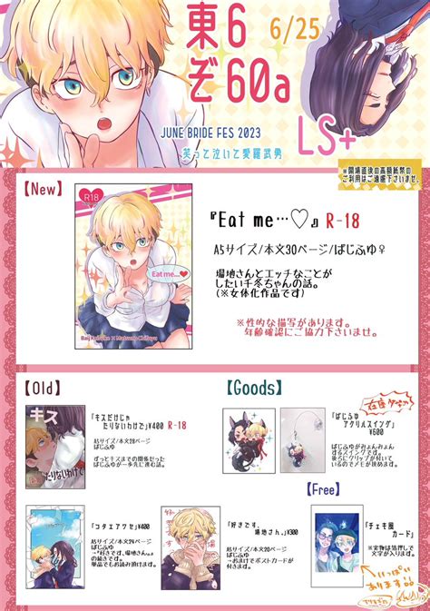 ばじふゆ「625 June Bride Fes 2023 笑って泣いて愛羅武勇 おしなが」めののイラスト