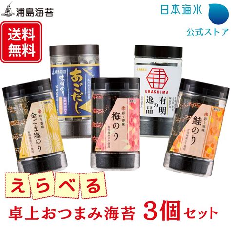 【楽天市場】【送料無料】選べる卓上おつまみ海苔3個セット｜海苔 こだわり 味海苔 味付のり 味のり 卓上のり 卓上海苔 卓上味のり 卓上味海苔