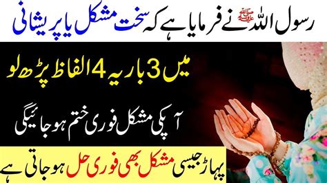 Har Pareshani Se Nijat Ka Powerful Wazifa Har Hajat Ka Wazifa