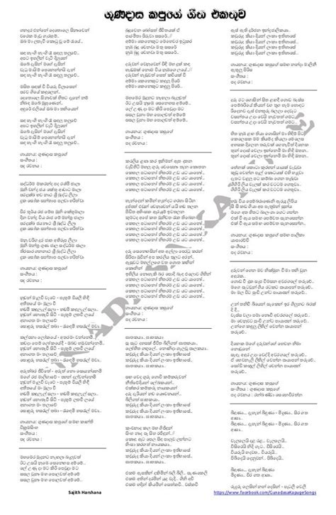 Gunadasa Kapuge Orginal Lyrics