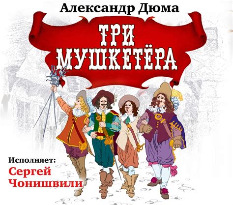 «Три мушкетёра» за 11 минут. Краткое содержание романа Дюма