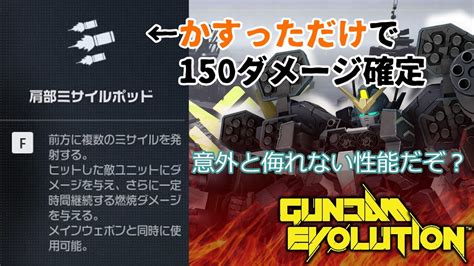 【ガンエボ】ヘビアはガトリングだけじゃない！港湾都市をミサイルで火の海に変えろ！【ゆっくり実況】 Youtube