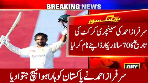 srfraz ahmd  krk ky tarykh ka  sal rykar apn nam kr lya pakstan