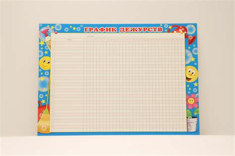 График дежурства в доу для детей шаблон - Zefirka.club фото и картинки