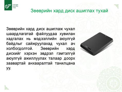 Тоног төхөөрөмж ашиглах тухай - ppt download